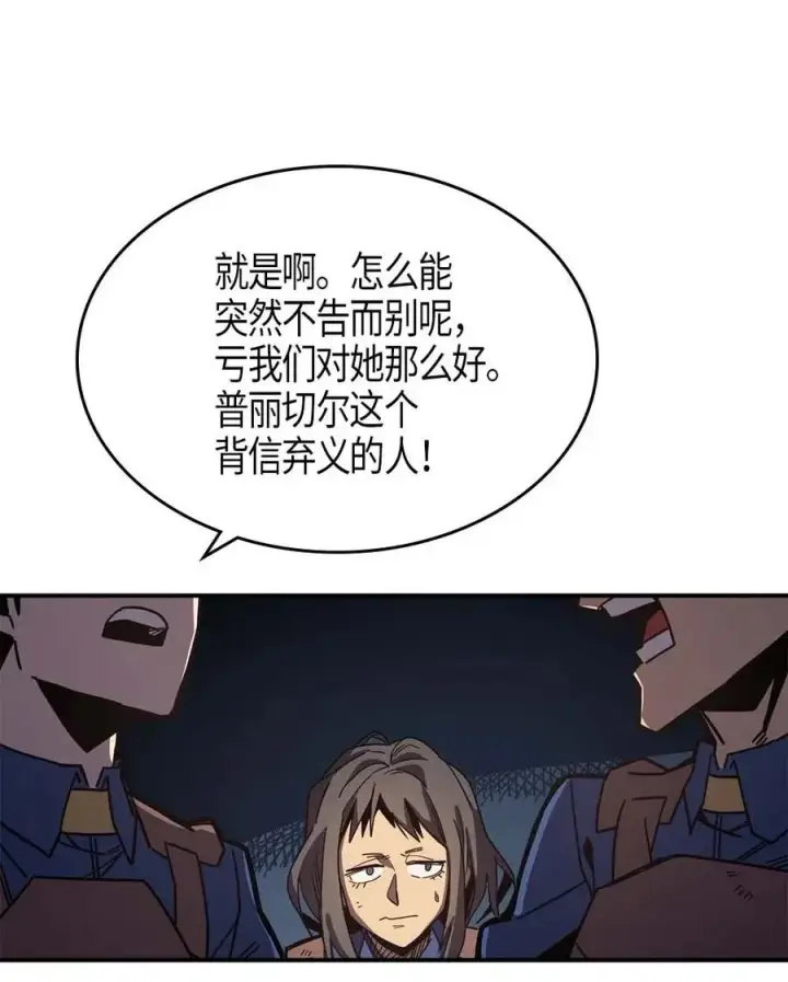 漫画《归还者的魔法要特别》108 108第48张图
