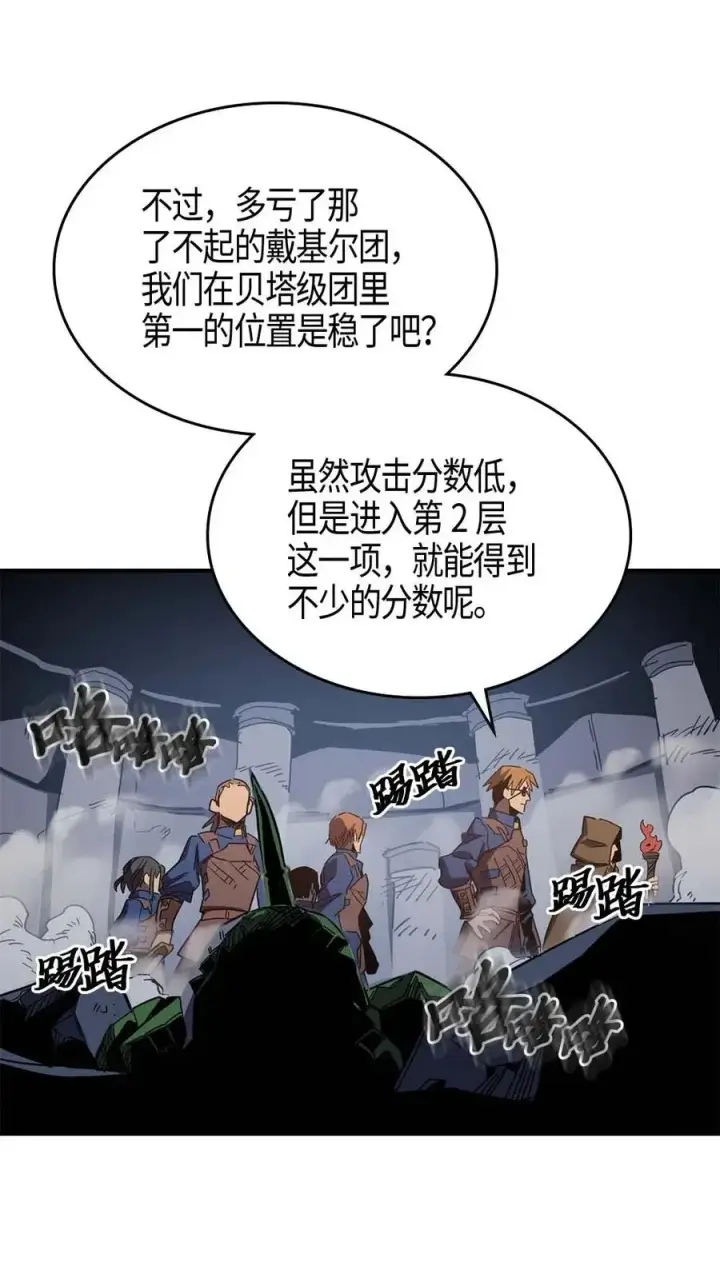 漫画《归还者的魔法要特别》108 108第51张图