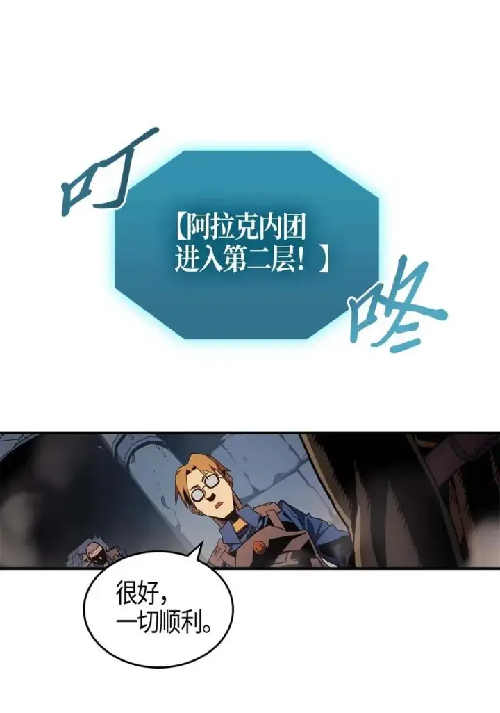 漫画《归还者的魔法要特别》108 108第52张图