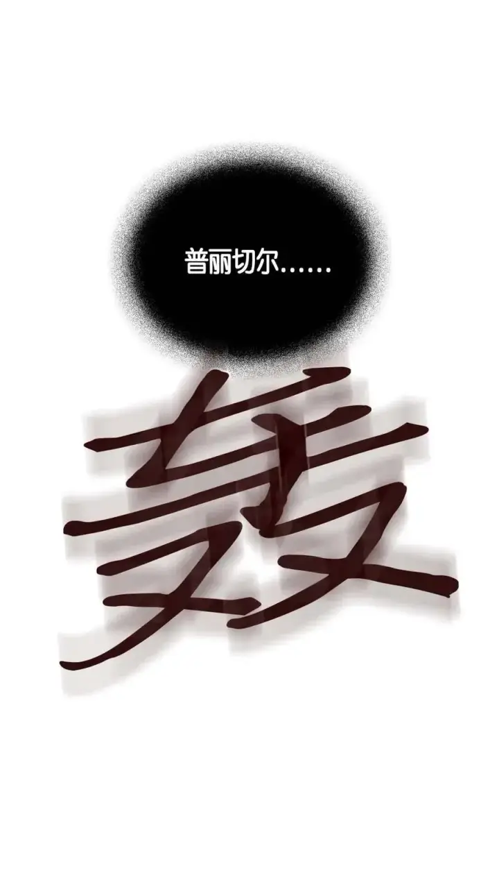 漫画《归还者的魔法要特别》108 108第66张图