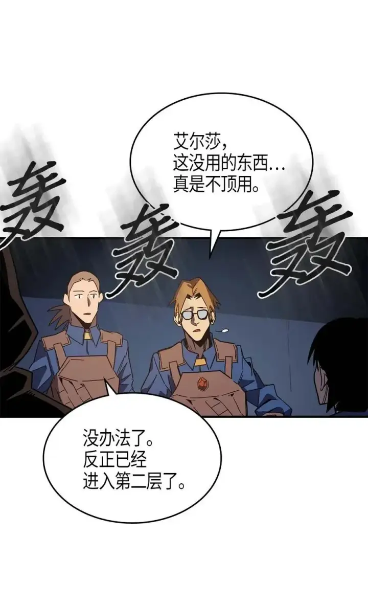 漫画《归还者的魔法要特别》108 108第71张图
