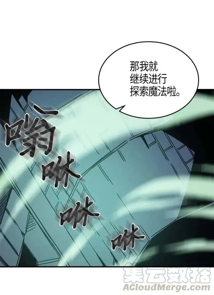 漫画《归还者的魔法要特别》110 110第37张图