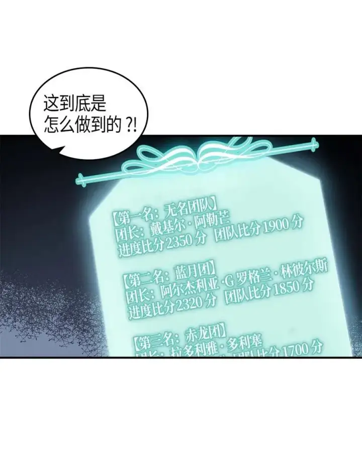 漫画《归还者的魔法要特别》110 110第4张图