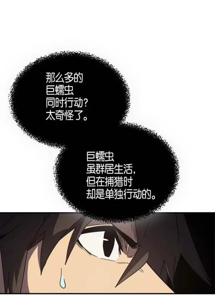 漫画《归还者的魔法要特别》110 110第44张图