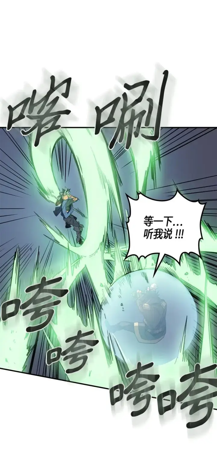 漫画《归还者的魔法要特别》110 110第67张图
