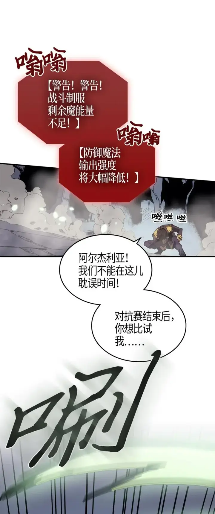漫画《归还者的魔法要特别》110 110第68张图