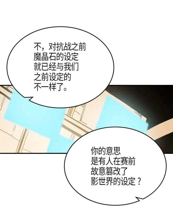 漫画《归还者的魔法要特别》111 111第62张图