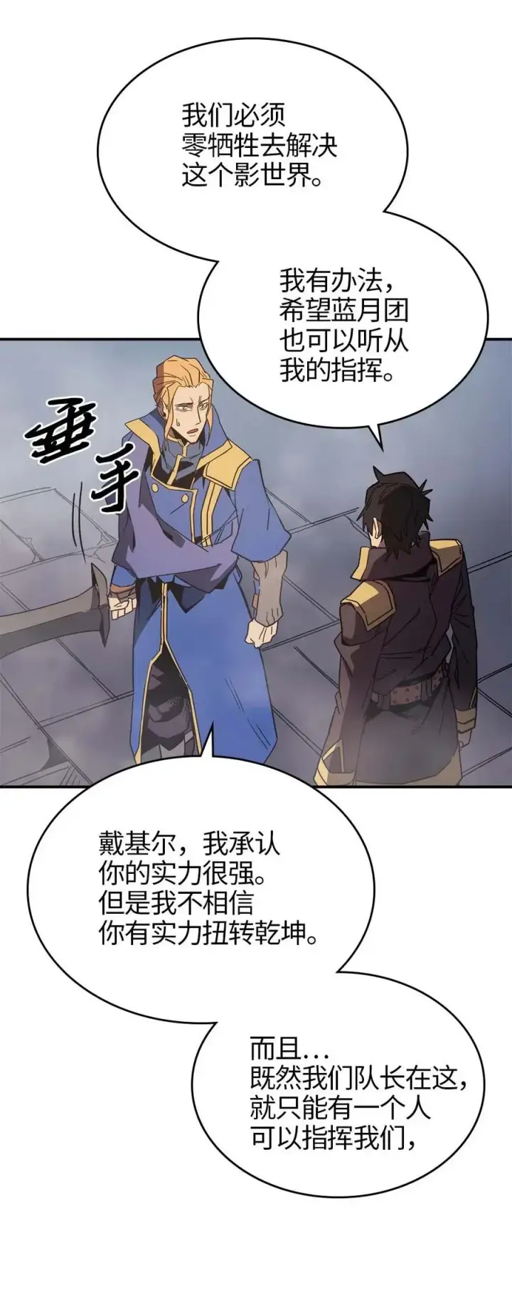 漫画《归还者的魔法要特别》112 112第31张图
