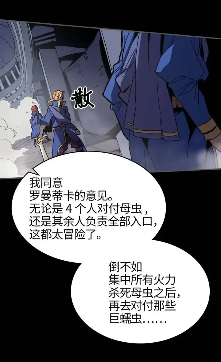 漫画《归还者的魔法要特别》112 112第50张图