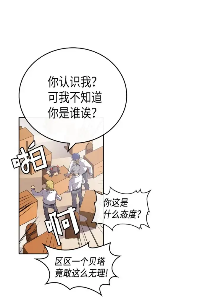 《归还者的魔法要特别》009 09图29