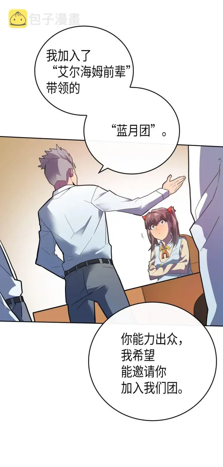 《归还者的魔法要特别》009 09图44