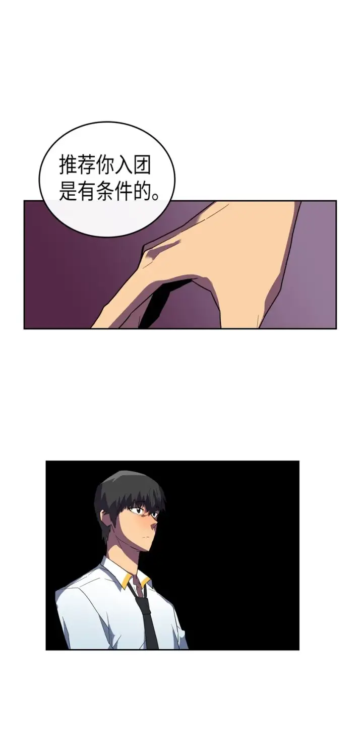 《归还者的魔法要特别》009 09图51