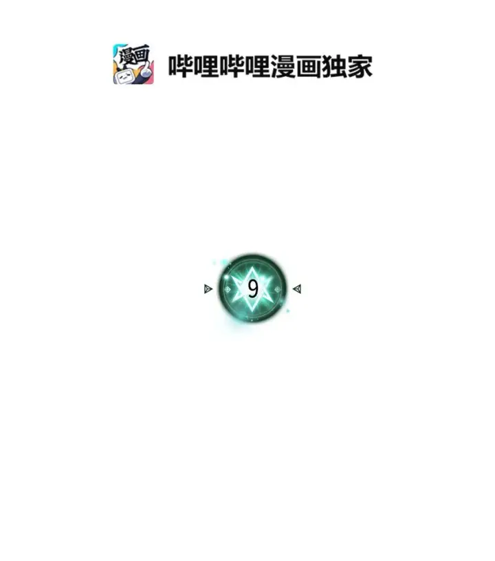 《归还者的魔法要特别》009 09图7