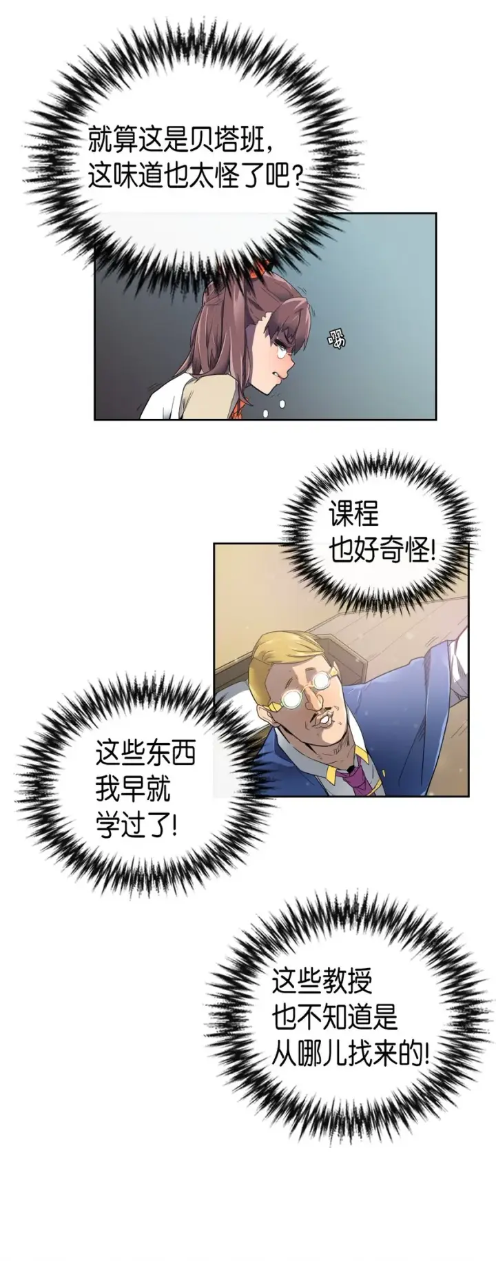 《归还者的魔法要特别》009 09图8