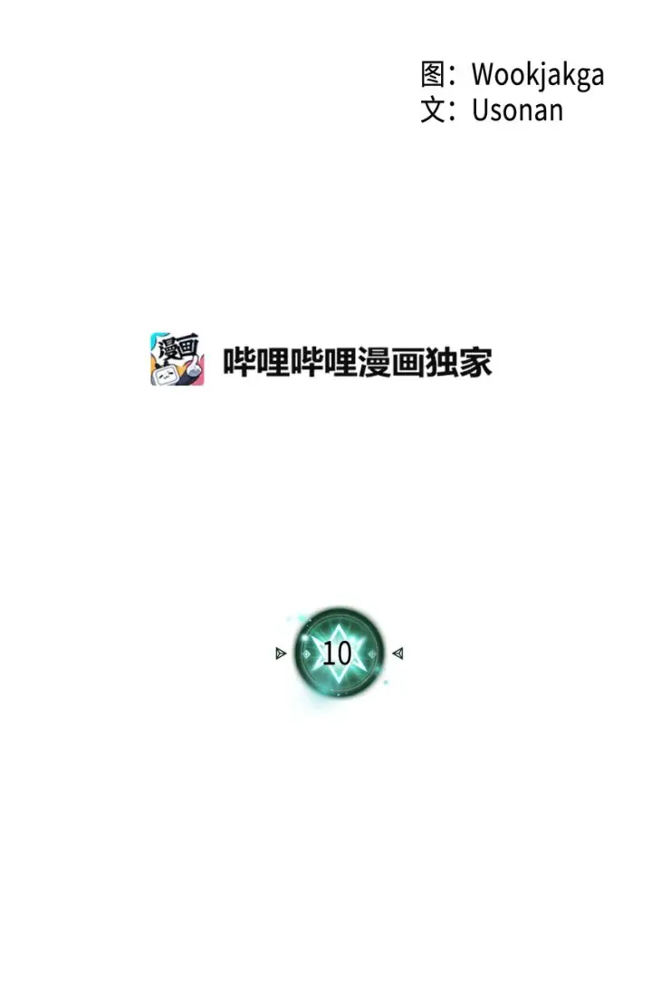 《归还者的魔法要特别》010 10图2