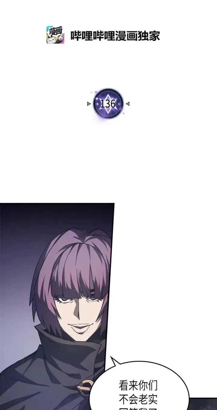 漫画《归还者的魔法要特别》136 136第2张图