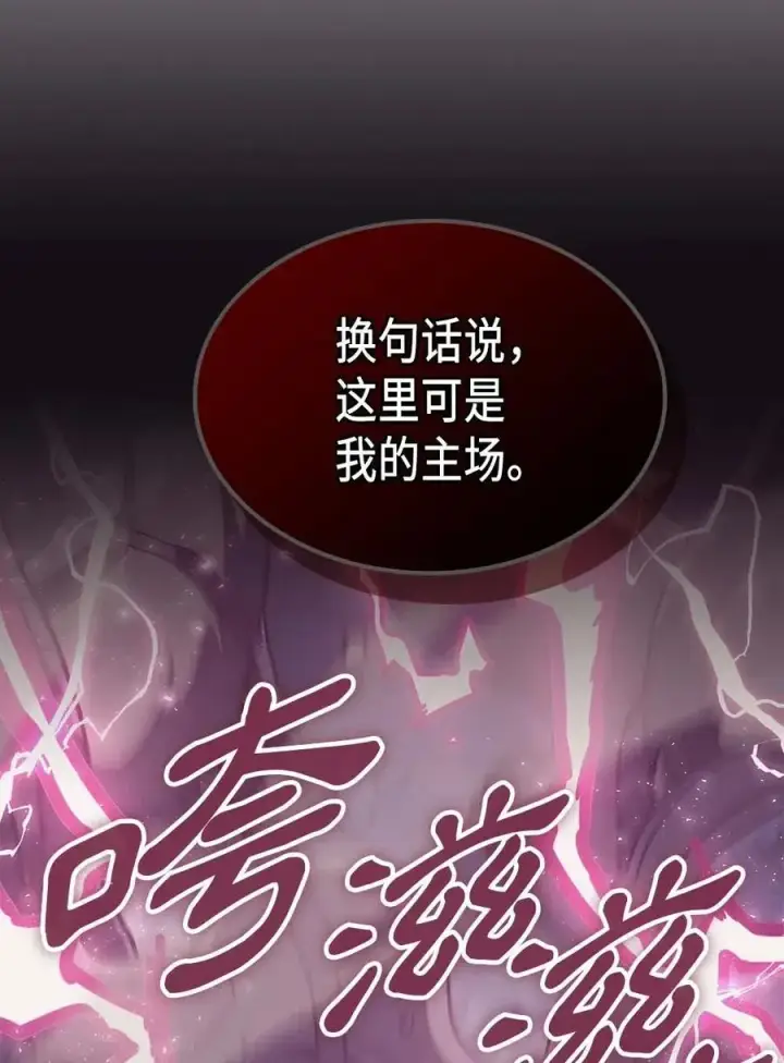 漫画《归还者的魔法要特别》136 136第21张图