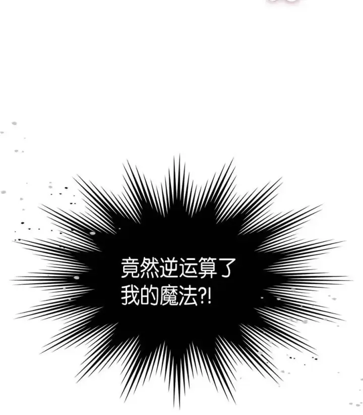 漫画《归还者的魔法要特别》136 136第71张图