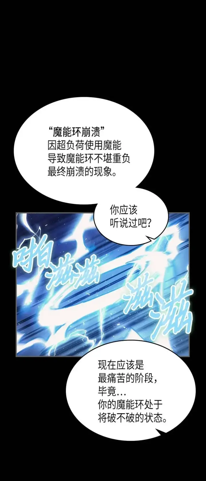 漫画《归还者的魔法要特别》137 137第33张图