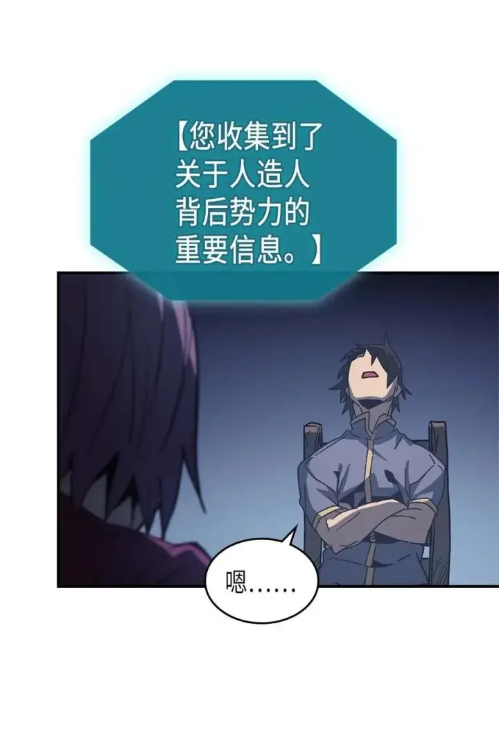 漫画《归还者的魔法要特别》137 137第48张图