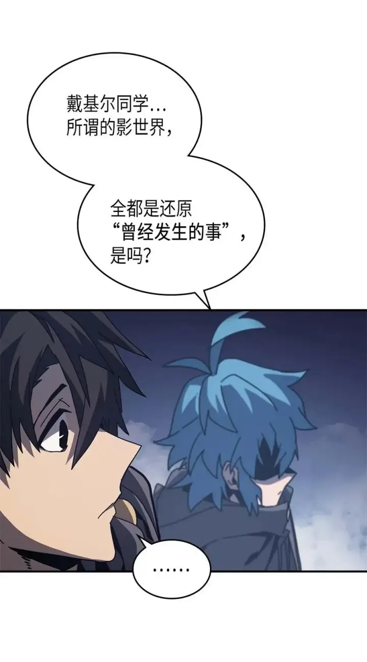 漫画《归还者的魔法要特别》137 137第5张图