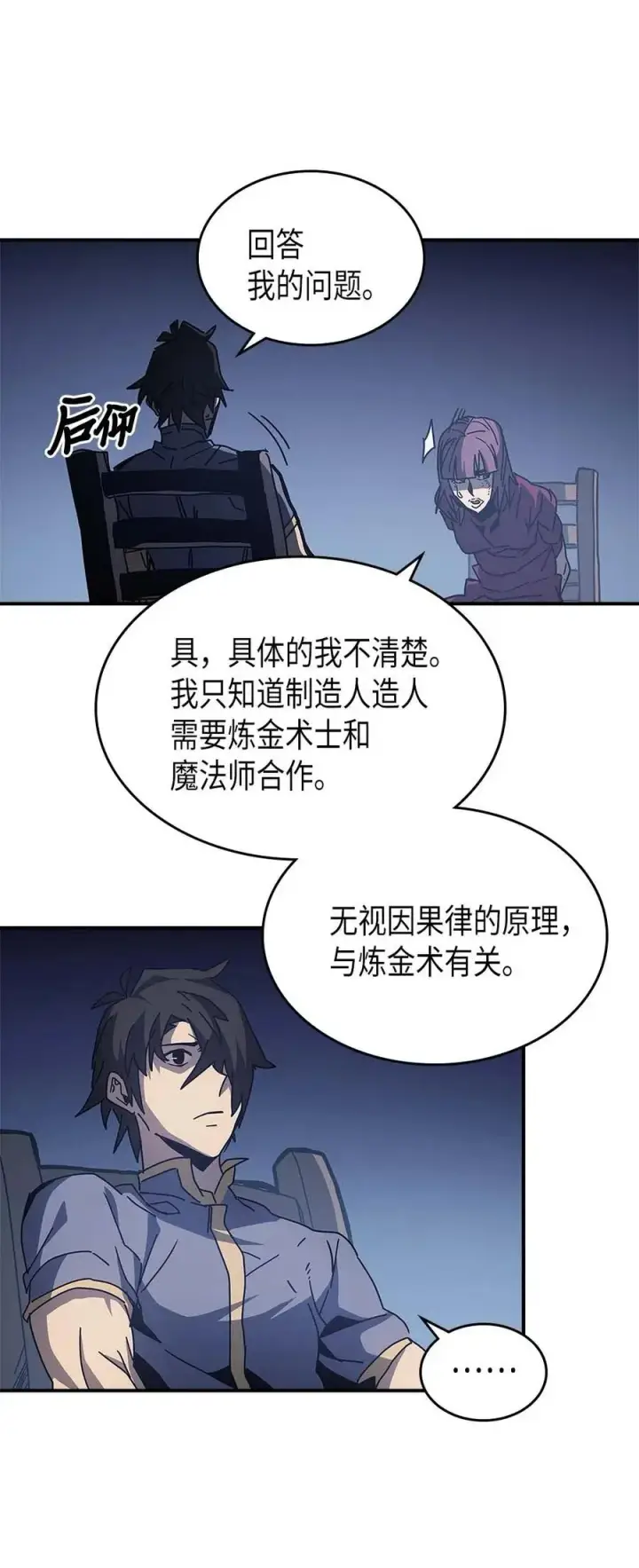 漫画《归还者的魔法要特别》137 137第57张图