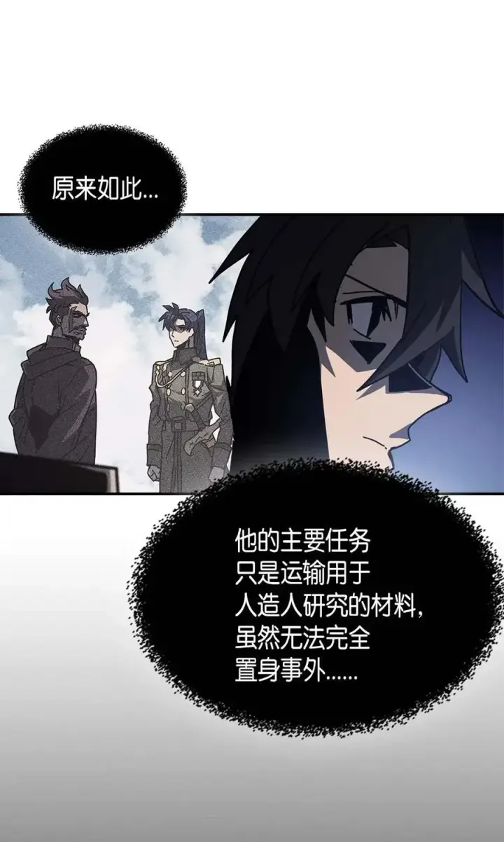 漫画《归还者的魔法要特别》137 137第62张图