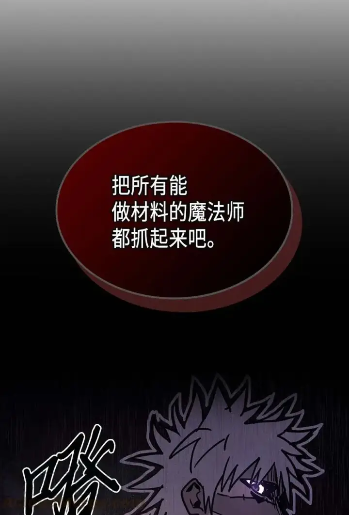 漫画《归还者的魔法要特别》137 137第76张图
