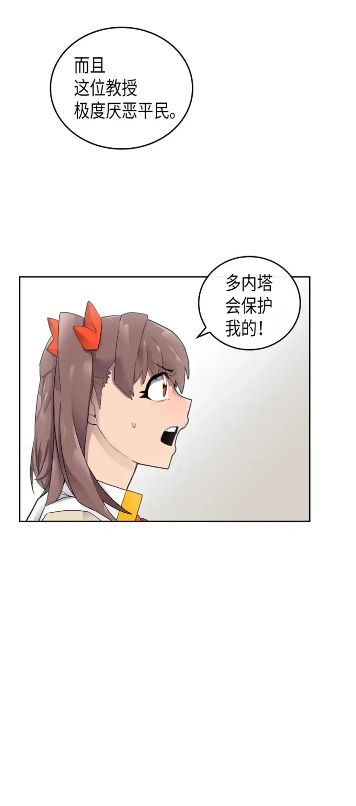 《归还者的魔法要特别》011 11图14