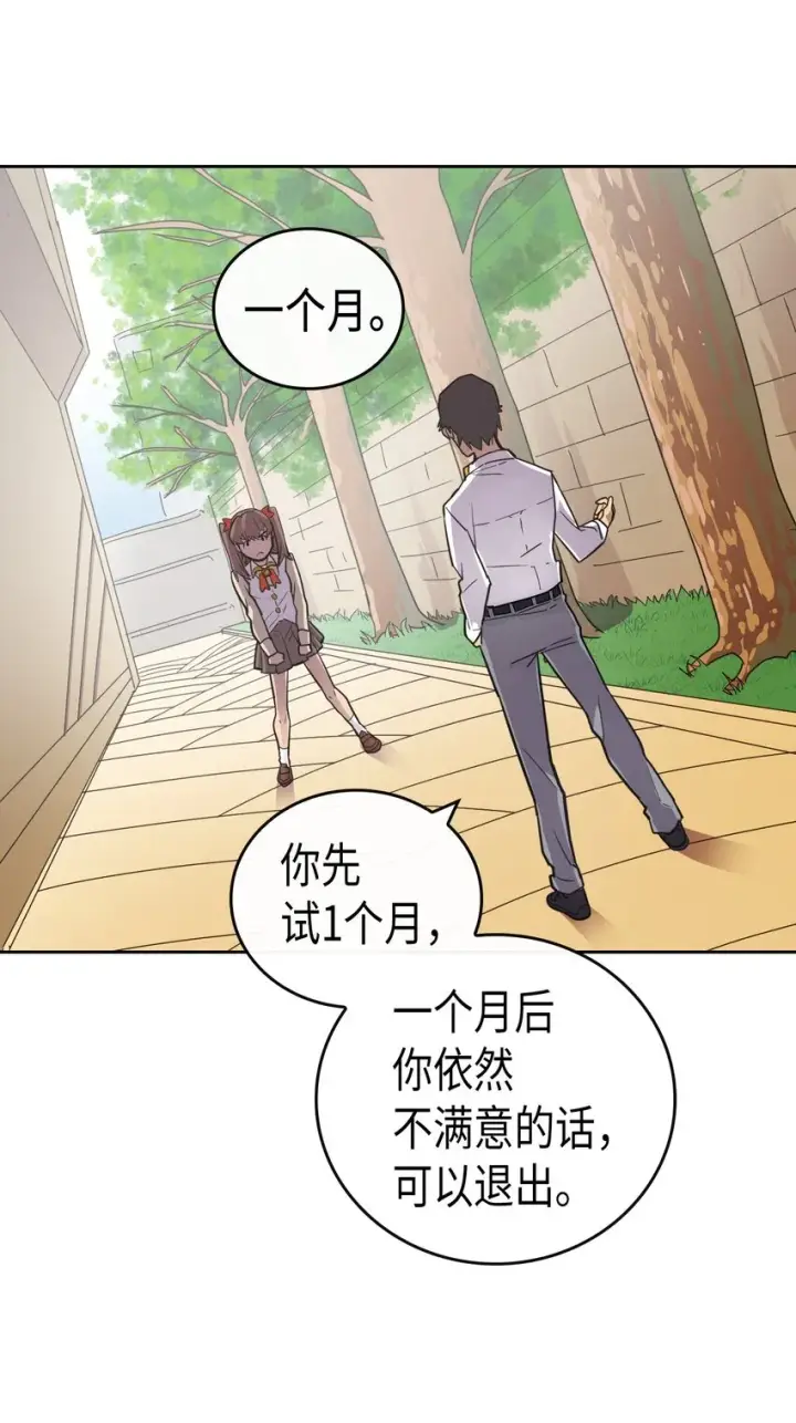 《归还者的魔法要特别》011 11图20