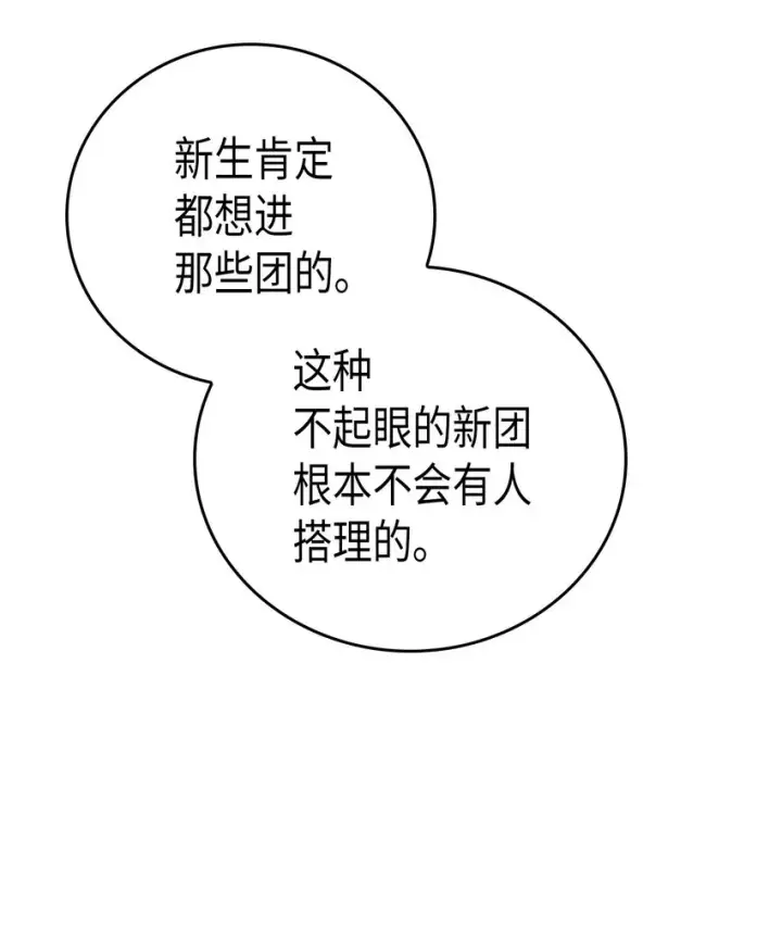 《归还者的魔法要特别》011 11图33