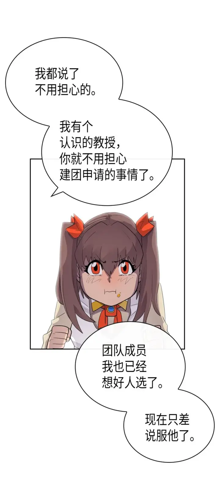 《归还者的魔法要特别》011 11图41