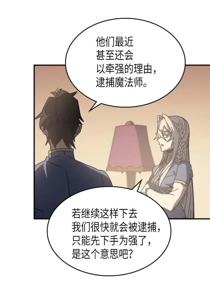 漫画《归还者的魔法要特别》138 138第12张图
