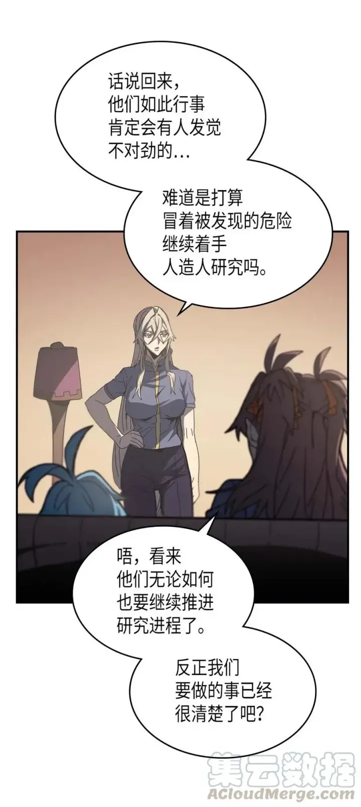 漫画《归还者的魔法要特别》138 138第13张图