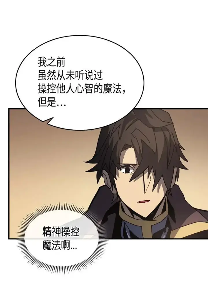 漫画《归还者的魔法要特别》138 138第60张图
