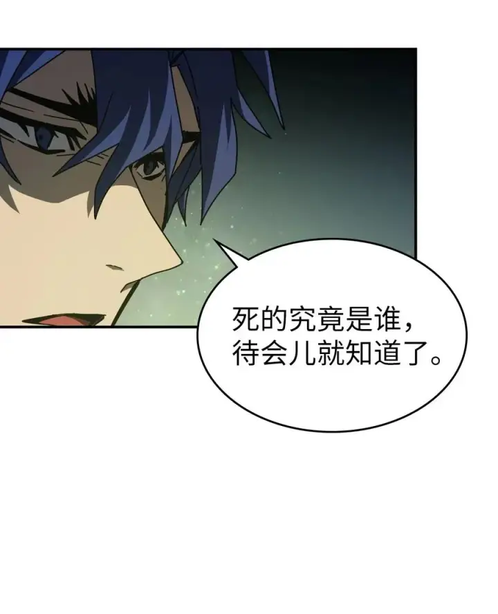 漫画《归还者的魔法要特别》141 141第54张图