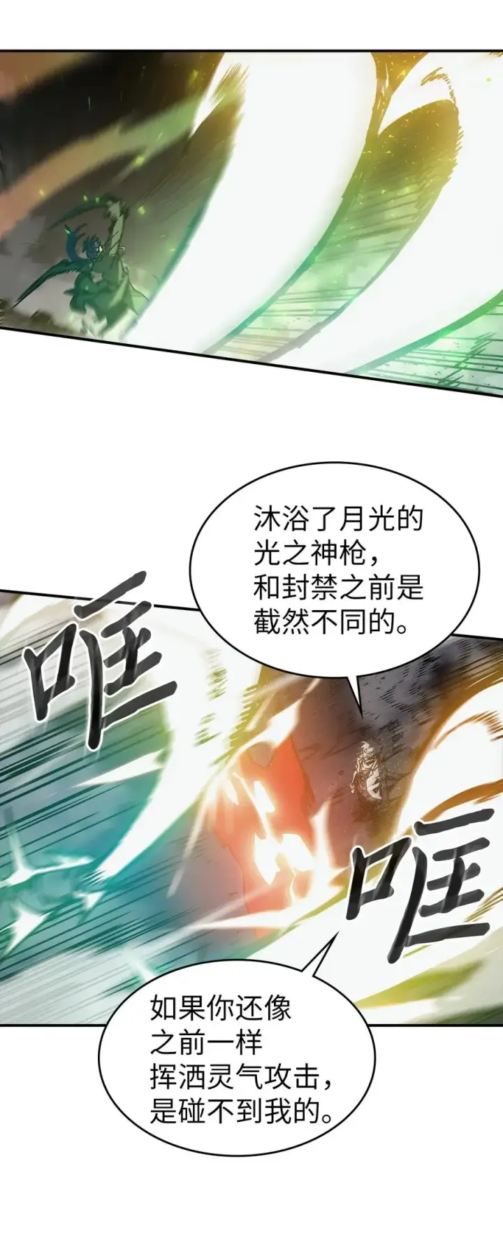 漫画《归还者的魔法要特别》144 144第39张图
