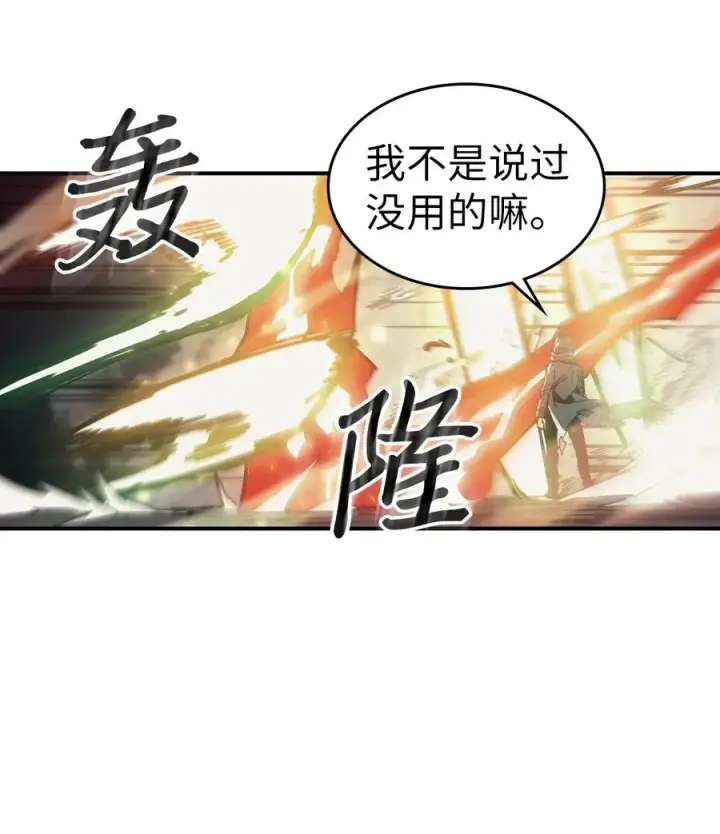 漫画《归还者的魔法要特别》144 144第42张图