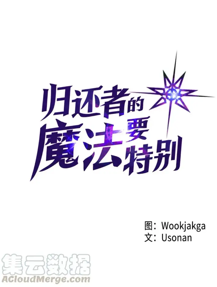 漫画《归还者的魔法要特别》145 145第4张图