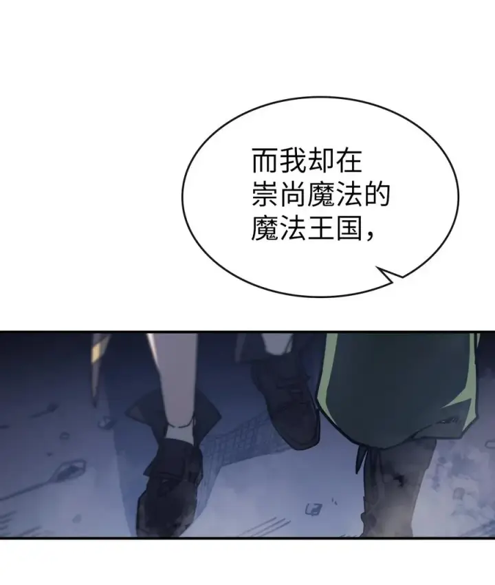漫画《归还者的魔法要特别》145 145第44张图