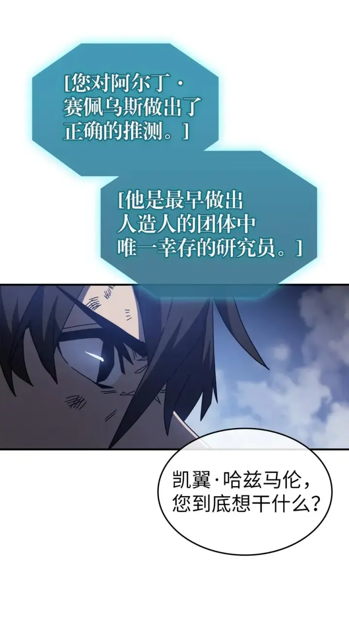 漫画《归还者的魔法要特别》146 146第12张图