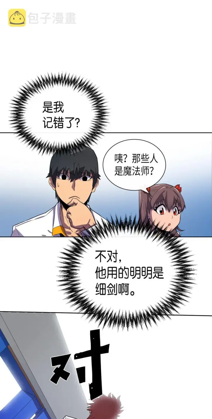 《归还者的魔法要特别》012 12图12