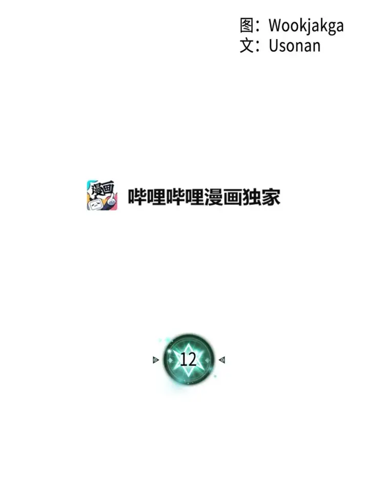 《归还者的魔法要特别》012 12图2