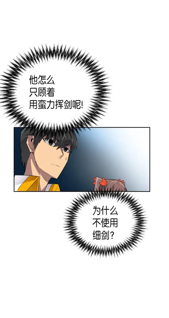 《归还者的魔法要特别》012 12图27