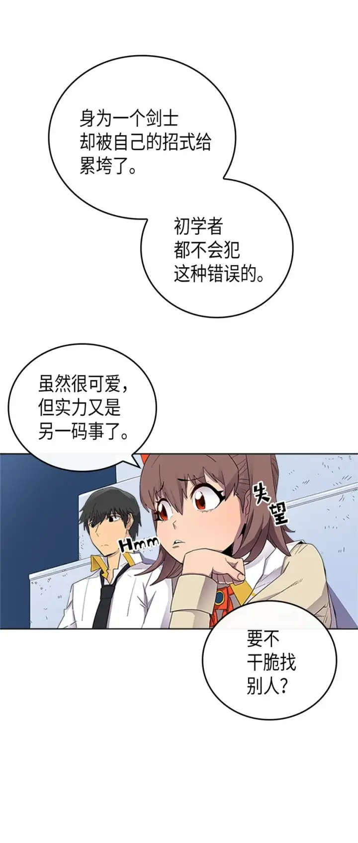 《归还者的魔法要特别》012 12图45