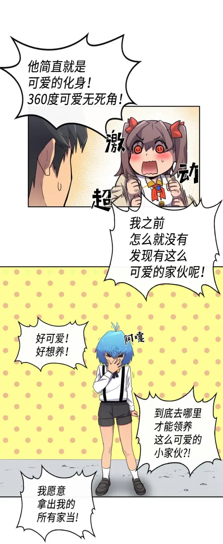 《归还者的魔法要特别》012 12图5