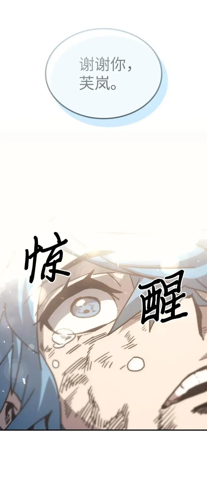 漫画《归还者的魔法要特别》149 149第18张图