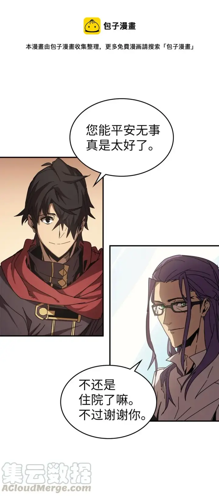 漫画《归还者的魔法要特别》150 150第7张图