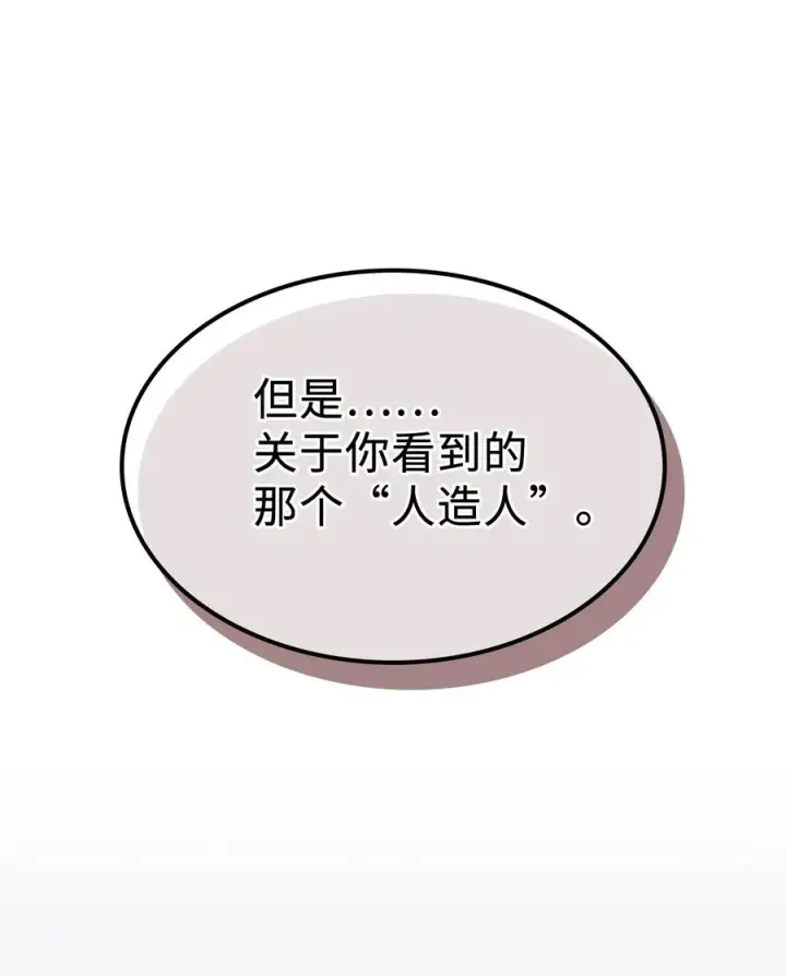 漫画《归还者的魔法要特别》150 150第8张图