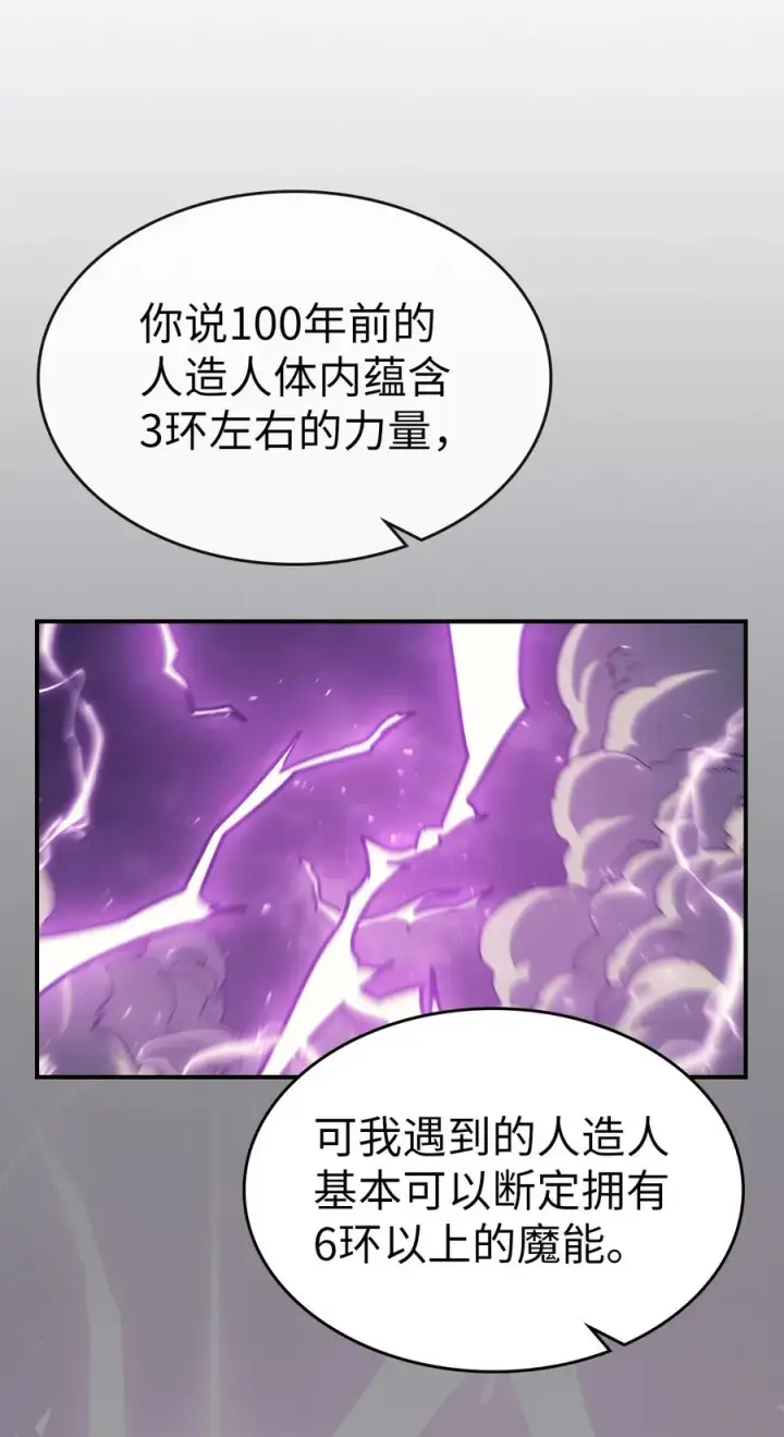 漫画《归还者的魔法要特别》150 150第9张图